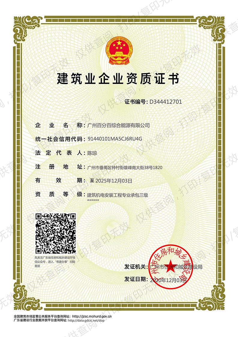 建筑業企業資質證書（城市及道路照明工程專業承包）