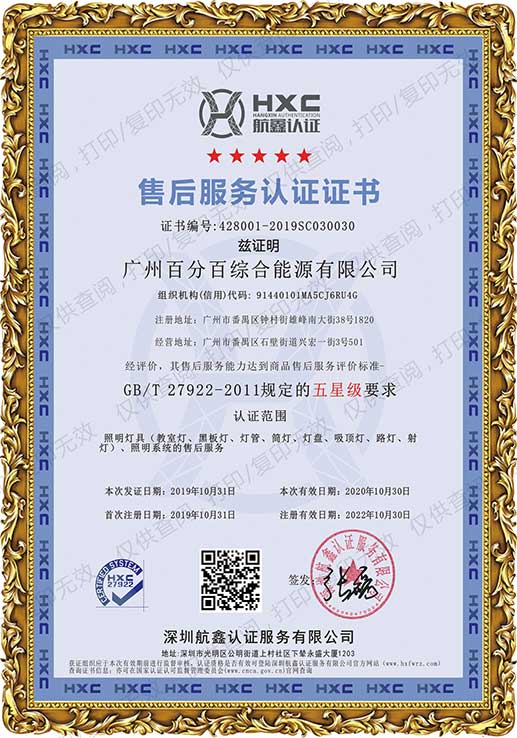 五星級售后服務(wù)認證證書