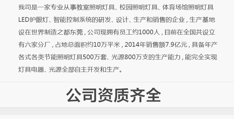 我司提供一站式教育照明解決方案： 1、免費(fèi)協(xié)助指導(dǎo)勘察設(shè)計(jì)（只要來咨詢） 2、免費(fèi)評估照明環(huán)境（根據(jù)標(biāo)準(zhǔn)，測試照明環(huán)境） 3、產(chǎn)品供應(yīng)（我司為專業(yè)教育照明產(chǎn)品制造商，優(yōu)于國家標(biāo)準(zhǔn)。） 4、免費(fèi)提供燈光照明設(shè)計(jì)圖紙（包括照明照度參數(shù)，燈光設(shè)計(jì)效果） 5、免費(fèi)提供燈具施工安裝圖紙（包括燈具/電線產(chǎn)品參數(shù)，線路安裝圖紙及要求） 6、全國范圍內(nèi)專業(yè)團(tuán)隊(duì)施工安裝（團(tuán)隊(duì)專業(yè)，已安裝學(xué)校500所以上） 7、包驗(yàn)收和包第三方檢測通過（須依據(jù)我司提供圖紙施工） 8、免費(fèi)提供三年質(zhì)保（三年質(zhì)保，有任何問題，及時解決）